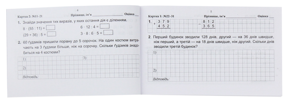 Паперова книга «Бліц-контроль. Математика. Картки для опитування. 4 клас », авторів Ольга Корчевська, Наталія Хребтова - фото №1