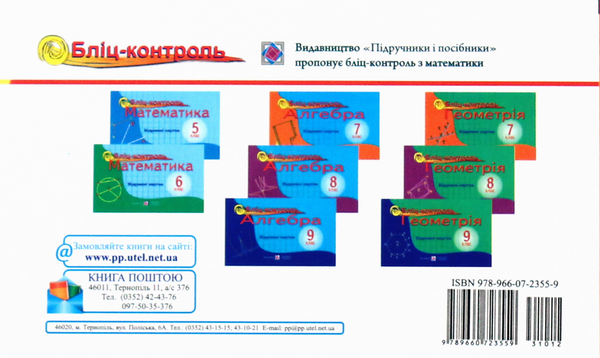 Бумажная книга «Бліц-контроль. Алгебра. 7 клас», автор Елена Бузько - фото №1