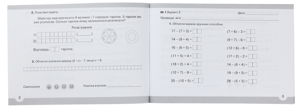 [object Object] «Математичний тренажер. 2 клас. У 2 частинах. Частина 2», автор Любов Оляницька - фото №3 - мініатюра