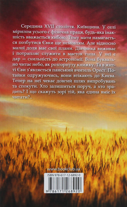Паперова книга «Прокляте небо», автор Наталія Довгопол - фото №1