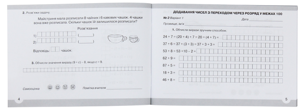 [object Object] «Математичний тренажер. 2 клас. У 2 частинах. Частина 2», автор Любов Оляницька - фото №4 - мініатюра