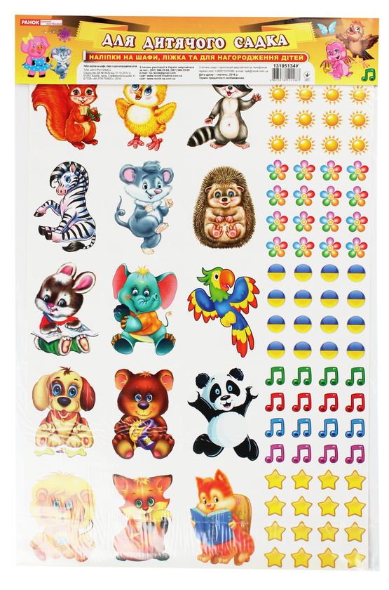 Книга Набір. Наліпки для нагородження дітей. №2
