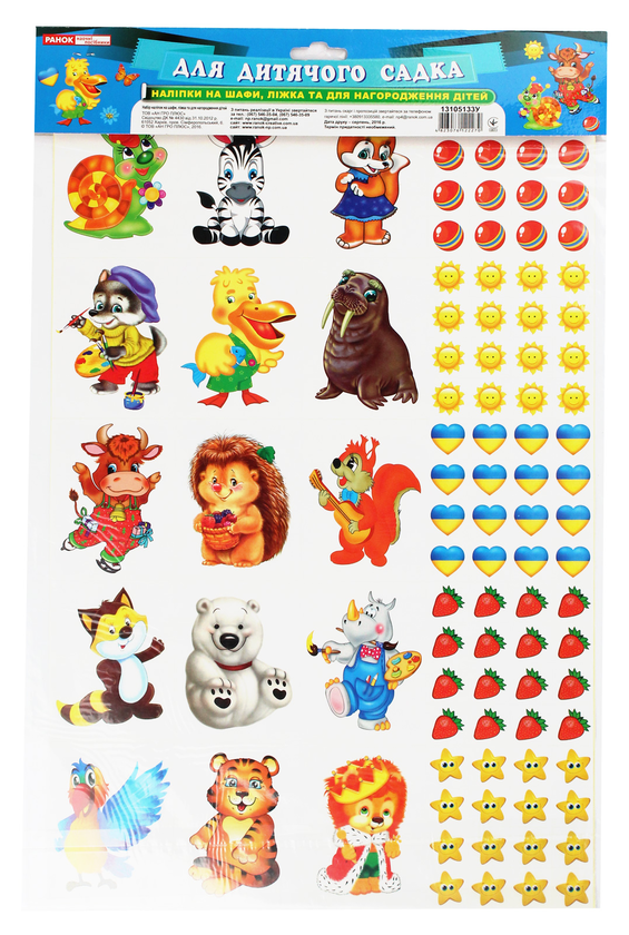 Набір. Наліпки для нагородження дітей. №1
