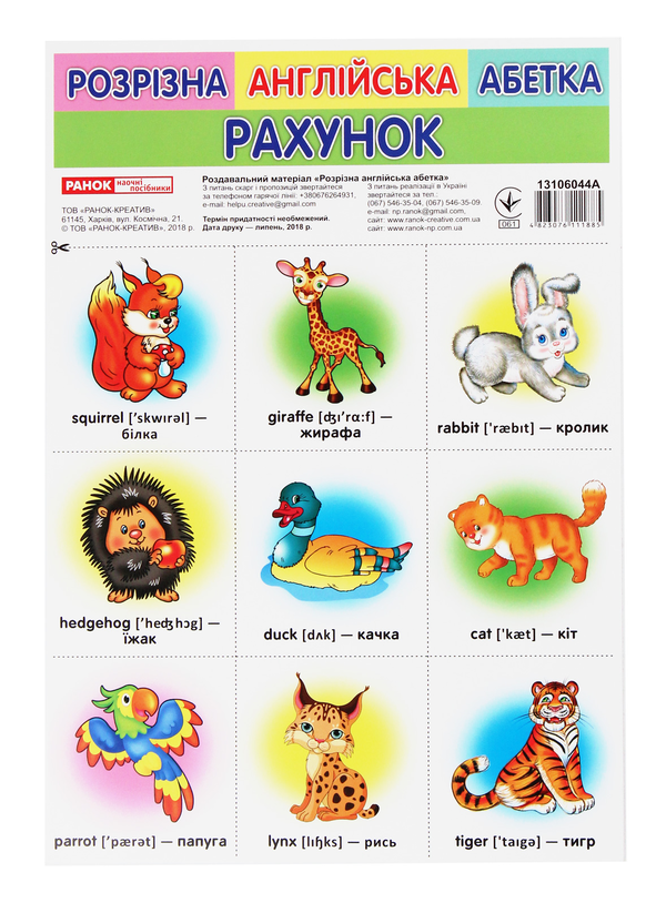 [object Object] «Розрізна англійська абетка. Рахунок» - фото №1