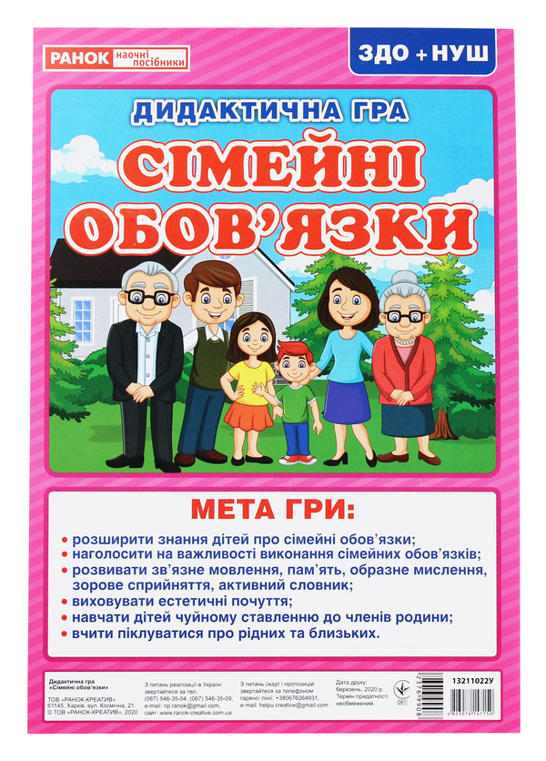 [object Object] «Дидактична гра "Сімейні обов’язки"» - фото №1
