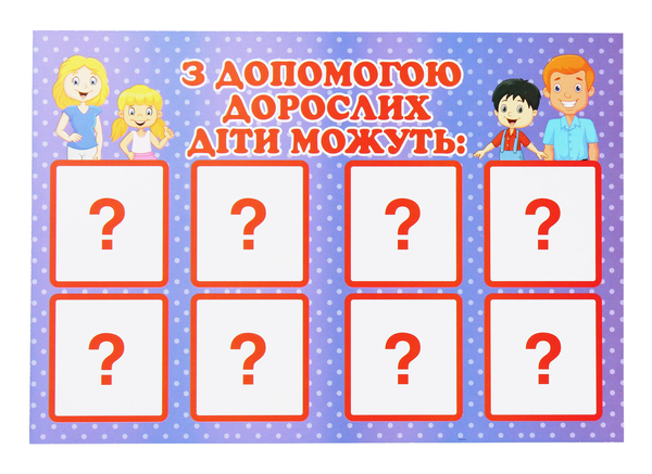 [object Object] «Дидактична гра "Сімейні обов’язки"» - фото №4 - мініатюра