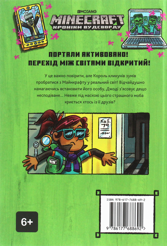 Бумажная книга «Minecraft. Хроніки Вудсворду (комплект із 5 книг)», автор Ник Элиопулос - фото №1