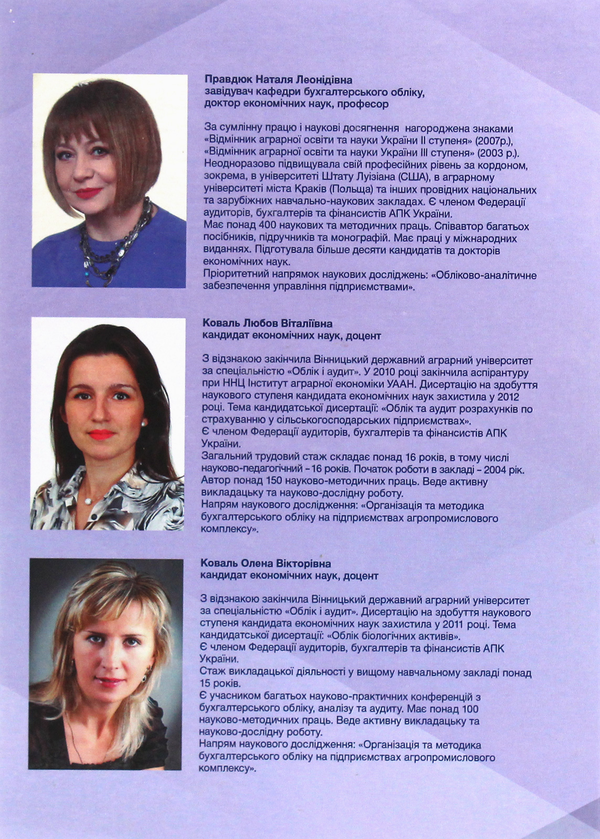 Паперова книга «Облікова політика підприємств», авторів Наталія Правдюк, Любов Коваль, Олена Коваль - фото №1