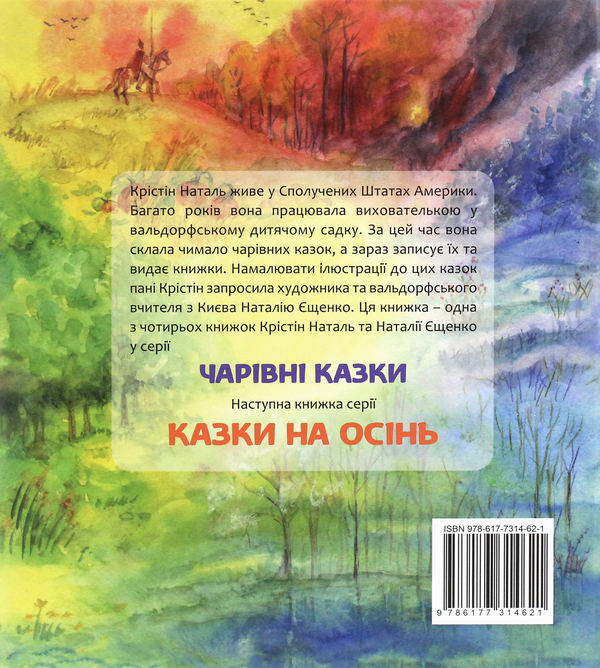 Паперова книга «Чарівні казки (комплект із 4 книг)», автор Крістін Наталь - фото №1