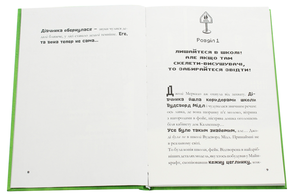 Бумажная книга «Minecraft. Хроніки Вудсворду (комплект із 5 книг)», автор Ник Элиопулос - фото №1