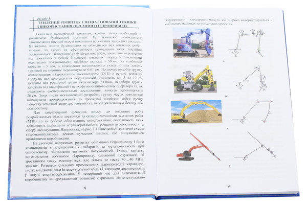Паперова книга «Об'ємні гідроприводи. Будова й особливості функціонування», авторів З. Вантух, В. Дмитрів, І. Дмитрів - фото №1