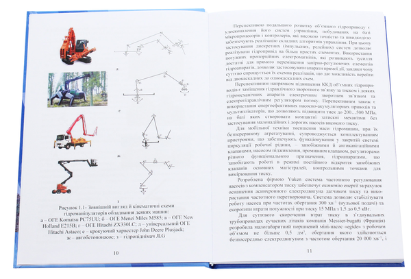 Паперова книга «Об'ємні гідроприводи. Будова й особливості функціонування», авторів З. Вантух, В. Дмитрів, І. Дмитрів - фото №1