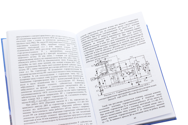 Паперова книга «Об'ємні гідроприводи. Будова й особливості функціонування», авторів З. Вантух, В. Дмитрів, І. Дмитрів - фото №1