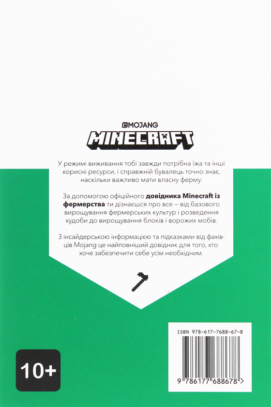 Бумажная книга «Друга колекція довідників Minecraft (комплект із 4 книг)» - фото №1