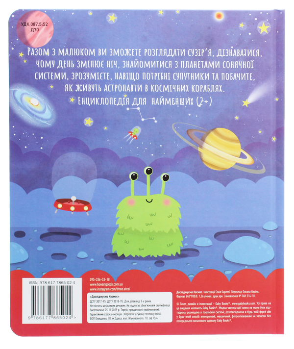 Бумажная книга «Досліджуємо космос. Енциклопедія з віконцями», автор Екатерина Черненко - фото №1