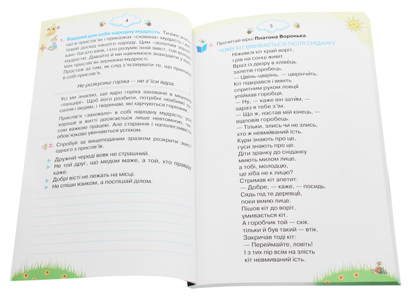 Бумажная книга «Читаємо із задоволенням щодня. Посібник з літературного читання. 3 клас», авторов Любовь Гайова, Лариса Ёлкина - фото №1