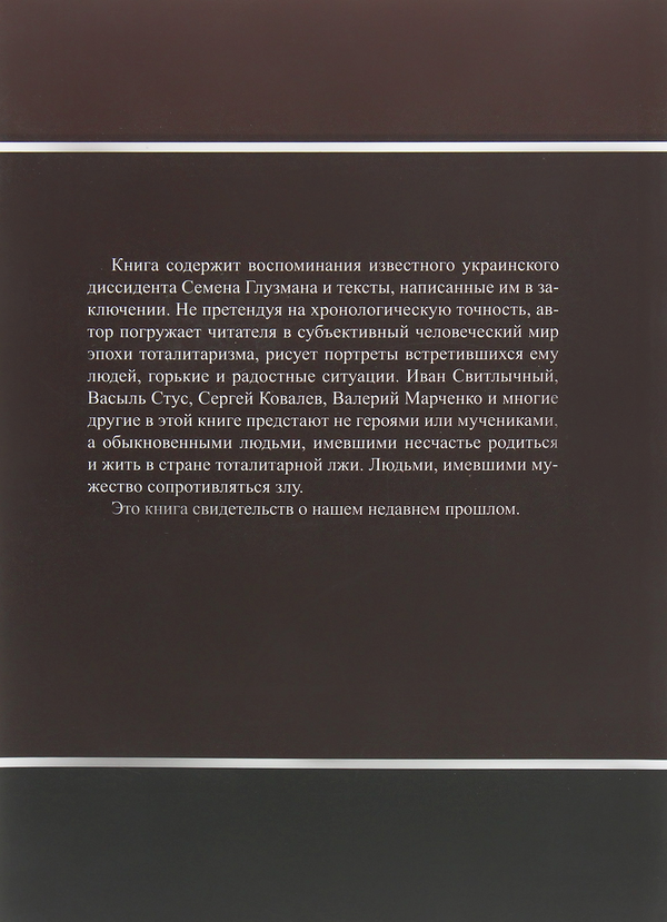 [object Object] «Рисунки по памяти, или воспоминания отсидента», автор Семен Глузман - фото №2 - миниатюра