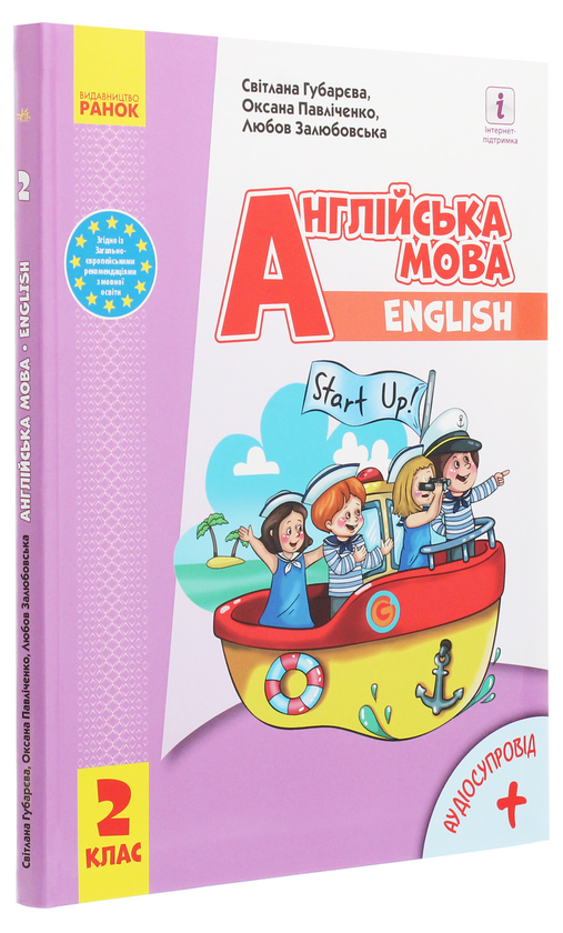 [object Object] «Англійська мова. Start Up! 2 клас», автор Оксана Павличенко - фото №3 - миниатюра