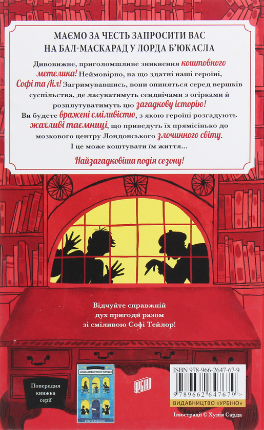 Бумажная книга «Загадка коштовного метелика», автор Кэтрин Вудфайн - фото №1