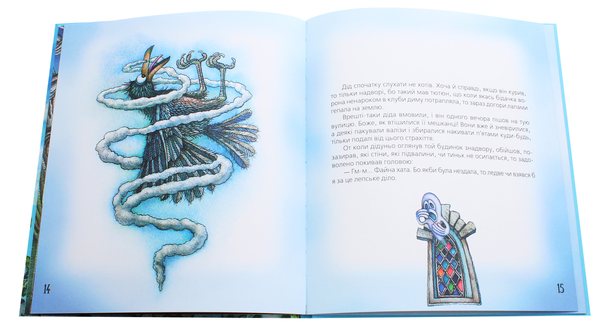 Паперова книга «Мандрівний будиночок», автор Юрій Винничук - фото №1