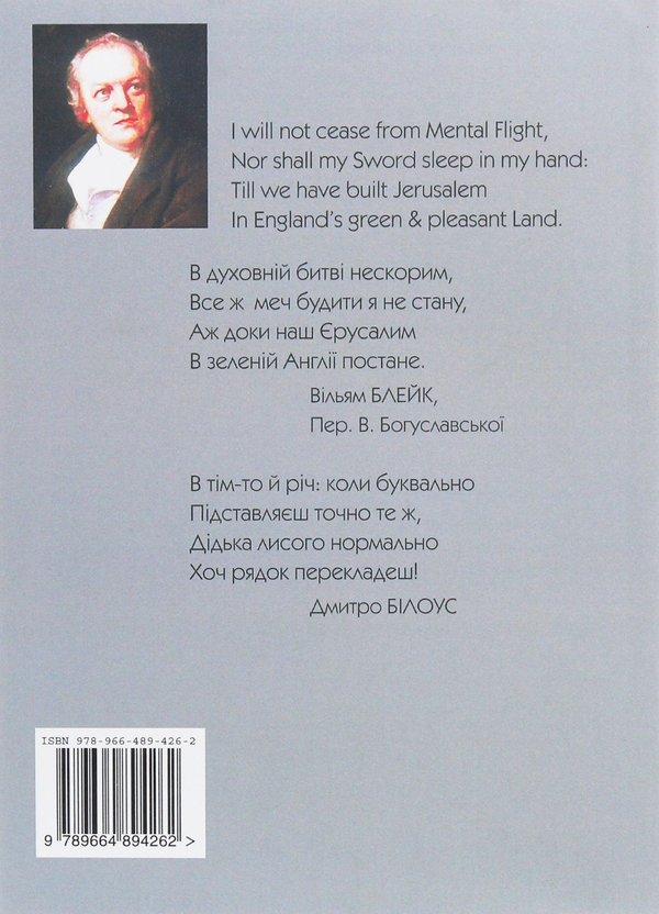 Бумажная книга «Предковічне. Поезії. Переклад з англійської Валерії Богуславської», автор Уильям Блейк - фото №1