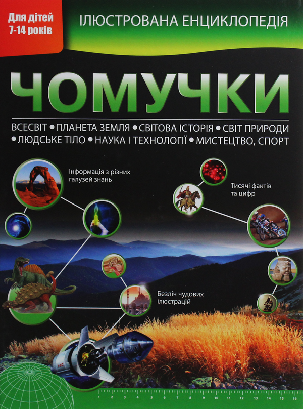 Книга Чомучки