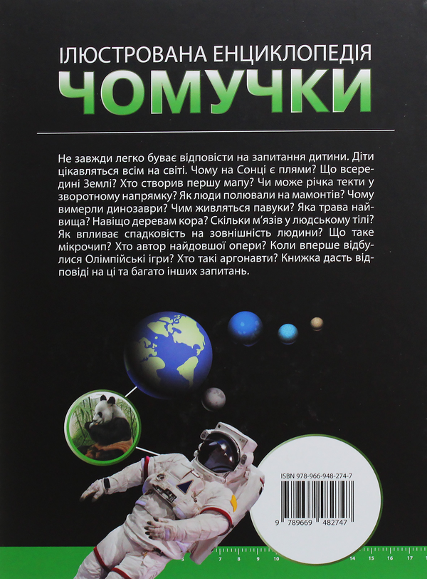 Паперова книга «Чомучки», авторів Стів Паркер, Браян Вільямс - фото №1