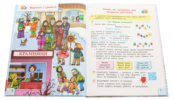 Бумажная книга «Українська мова та читання. Підручник. 2 клас. У 2-х частинах. Частина 2 », автор Галина Иваница - фото №1