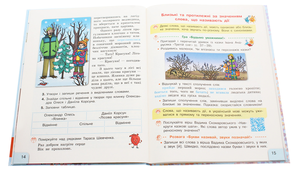 Бумажная книга «Українська мова та читання. Підручник. 2 клас. У 2-х частинах. Частина 2 », автор Галина Иваница - фото №1