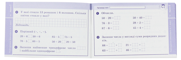 [object Object] «Математика. 2 клас. Експрес-перевірка. До підручника Григорія Лишенка», автор Антонина Назаренко - фото №3 - миниатюра