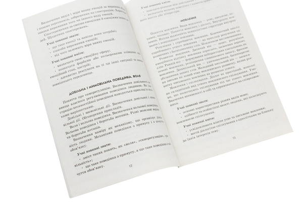 Бумажная книга «Навчальна програма з психологічного розвитку молодших школярів», автор Елена Маринушкина - фото №1