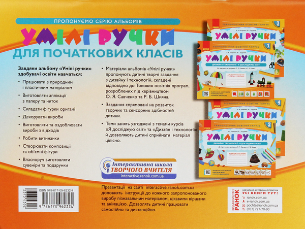 [object Object] «Умілі ручки. Дизайн і технології. Я досліджую світ. 3 клас. Альбом-посібник з трудового навчання», авторів Антоніна Назаренко, Володимир Хорунжий - фото №2 - мініатюра