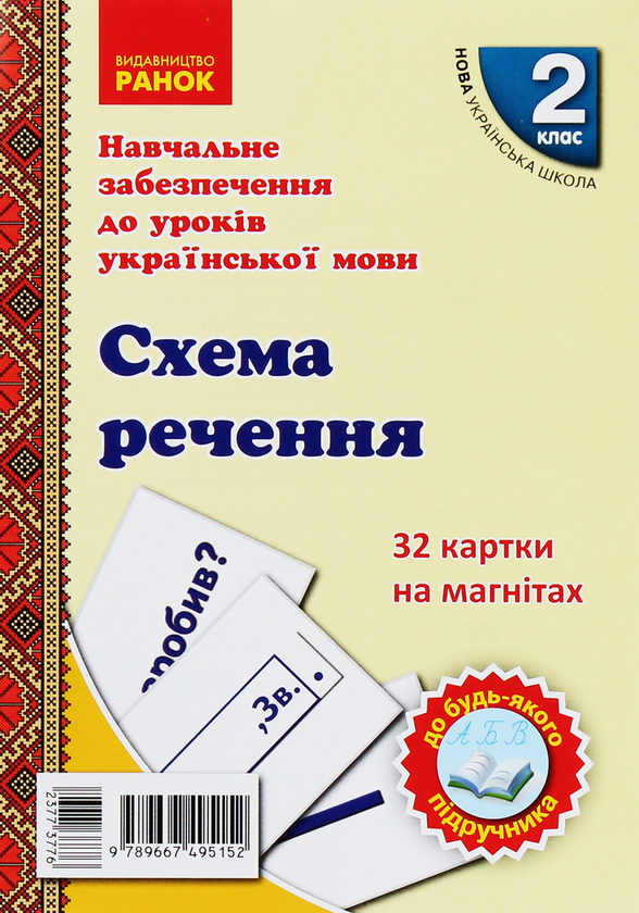 Книга Навчальне забезпечення до уроків української...