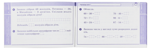 [object Object] «Математика. 2 клас. Відривні картки», автор Антоніна Назаренко - фото №3 - мініатюра