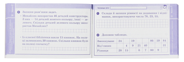[object Object] «Математика. 2 клас. Відривні картки», автор Антоніна Назаренко - фото №4 - мініатюра