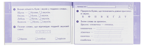 [object Object] «Українська мова та читання. 2 клас. Відривні картки», автор Світлана Голосна - фото №4 - мініатюра
