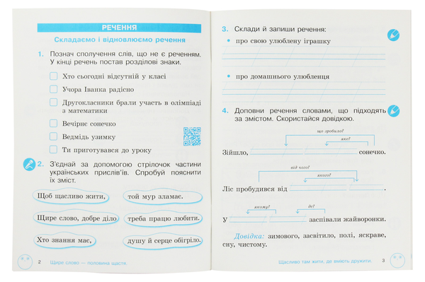 Бумажная книга «Зошит з читання та розвитку зв’язного мовлення. 2 клас. Частина 2», автор Лариса Тимченко - фото №1