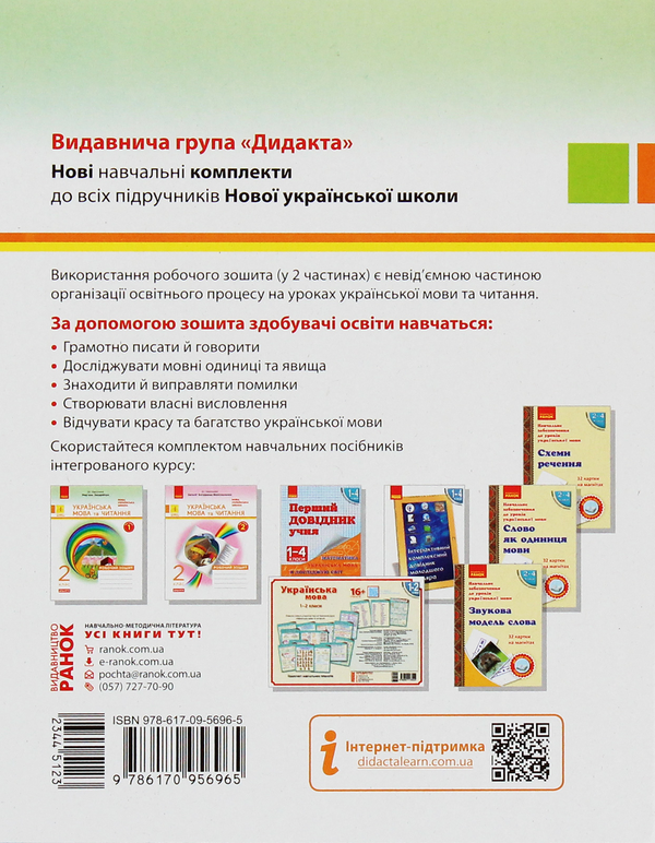 [object Object] «Українська мова та читання. 2 клас. Робочий зошит», автор Наталія Діптан - фото №2 - мініатюра