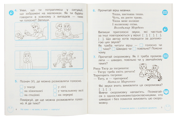 Бумажная книга «Зошит з читання та розвитку зв’язного мовлення. 2 клас. Частина 1», авторов Лариса Тимченко, Ирина Цепова - фото №1