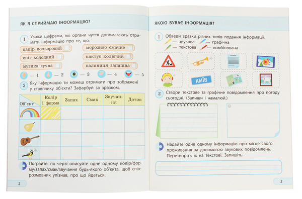 [object Object] «Я досліджую світ. Інформатика. 2 клас. Робочий зошит», авторів Наталя Морзе, Ольга Барна - фото №3 - мініатюра