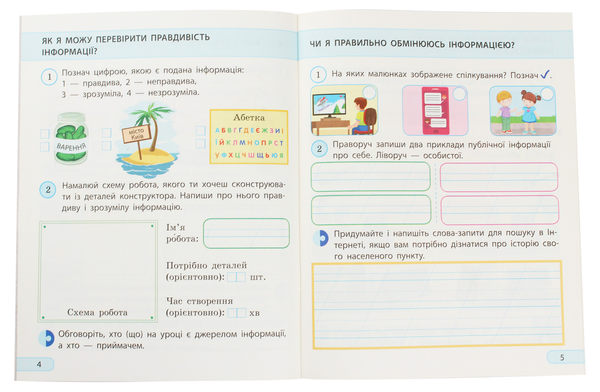 [object Object] «Я досліджую світ. Інформатика. 2 клас. Робочий зошит», авторів Наталя Морзе, Ольга Барна - фото №4 - мініатюра