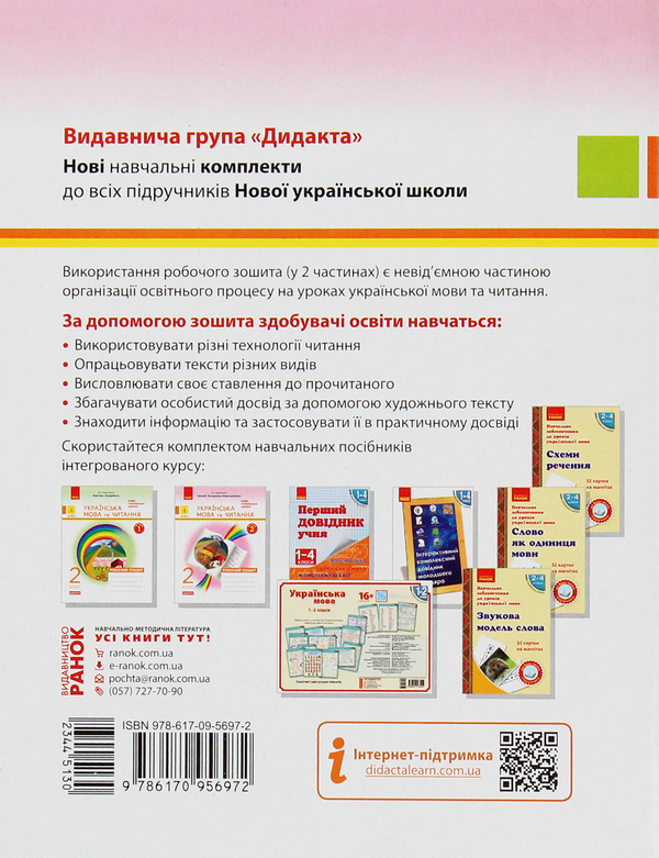 [object Object] «Українська мова та читання. 2 клас. Робочий зошит», автор Наталия Диптан - фото №2 - миниатюра