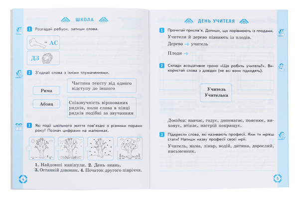 [object Object] «Українська мова та читання. 2 клас. Робочий зошит», автор Наталия Диптан - фото №4 - миниатюра