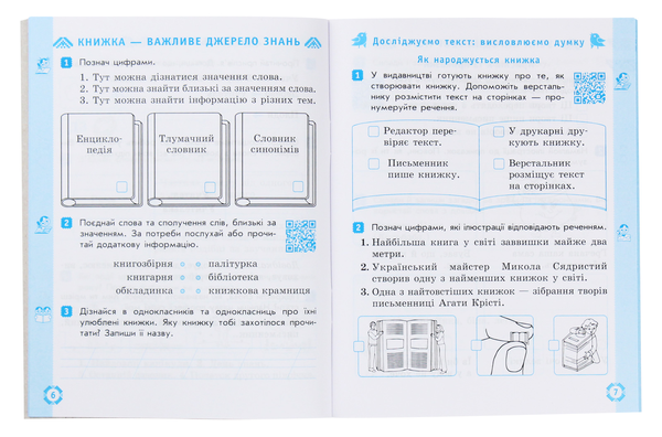 [object Object] «Українська мова та читання. 2 клас. Робочий зошит», автор Наталия Диптан - фото №5 - миниатюра