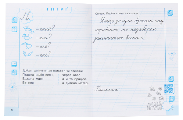 Паперова книга «Українська мова. 1 клас. Інтегрований навчальний посібник для формування комунікативної компетентності молодших школярів. Частина 3», автор Галина Іваниця - фото №1