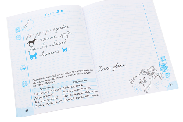 Паперова книга «Українська мова. 1 клас. Інтегрований навчальний посібник для формування комунікативної компетентності молодших школярів. Частина 3», автор Галина Іваниця - фото №1