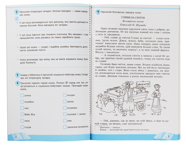Паперова книга «Школа читання. 4 клас. Тексти-листівки для самостійного читання», авторів Ольга Коваленко, Альона Ємець, Ольга Джежелей - фото №1