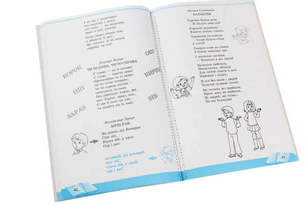 Паперова книга «Школа читання. 4 клас. Тексти-листівки для самостійного читання», авторів Ольга Коваленко, Альона Ємець, Ольга Джежелей - фото №1