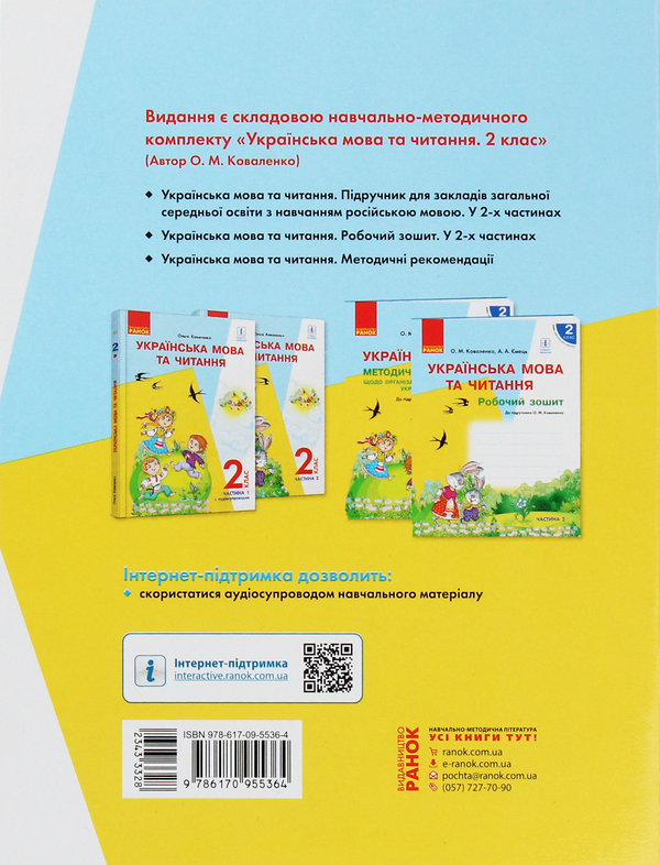 Бумажная книга «Українська мова та читання. 2 клас. Робочий зошит. Частина 1», авторов Ольга Коваленко, Алена Емец - фото №1