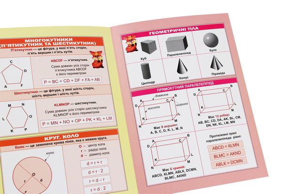 [object Object] «Міні-підручник. Математика. Геометричні фігури та величини. 1-4 класи», автор Виктория Васютенко - фото №5 - миниатюра
